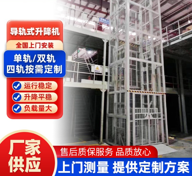 三明导轨式升降机行业迎来高质量发展新机遇