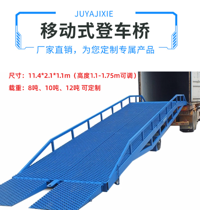 三明移动式登车桥规格详解与应用场景